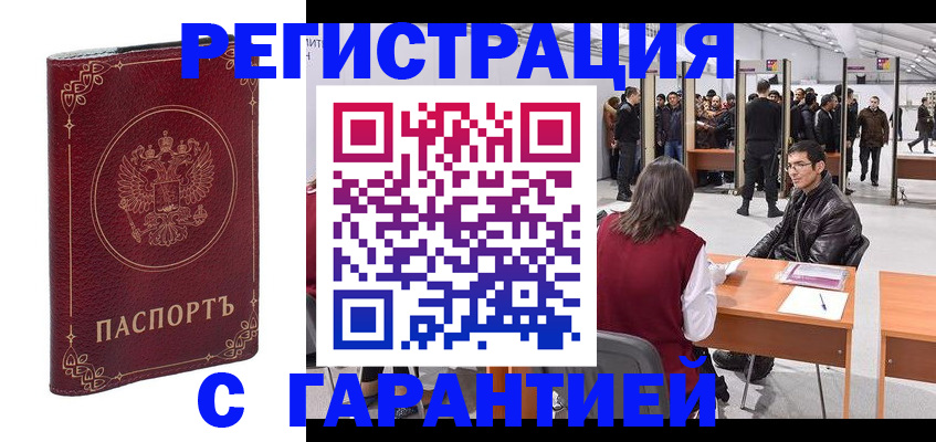 прописка законно в Давлеканово