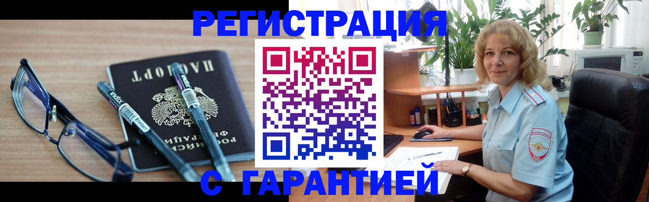 прописка штамп в Давлеканово