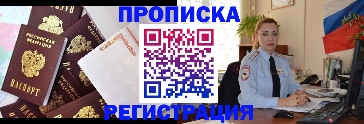 прописка для школы в Давлеканово