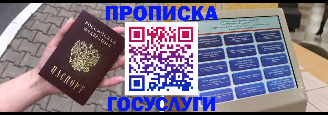 прописка от собственника в Давлеканово